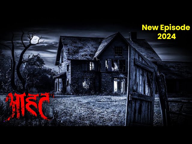 Aahat New Episode | Horror Show 2024 | Aahat New Episode 2024 | डर का असली एहसास #aahat Horror Films