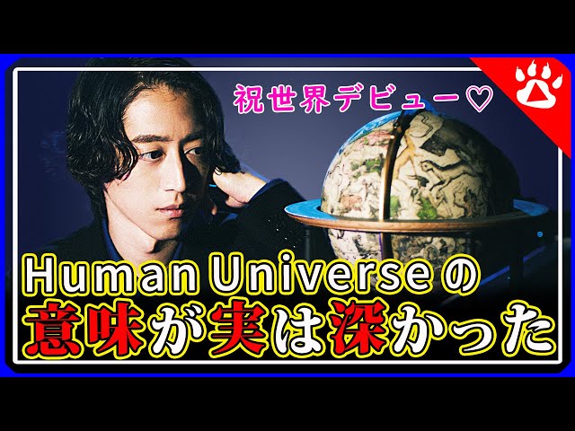 角野隼斗（Cateen　かてぃん）｜Human Universeに秘めた熱い想い｜リアルな英語を学ぶ　#ピアノ　#角野隼斗 ＃Cateen 　#かてぃん 　#HAYATOSUMINO　#世界デビュー