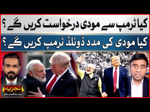 Will Modi request Trump? | Donald Trump will help Modi? | Faiz Rehman Big Statement | BOL News