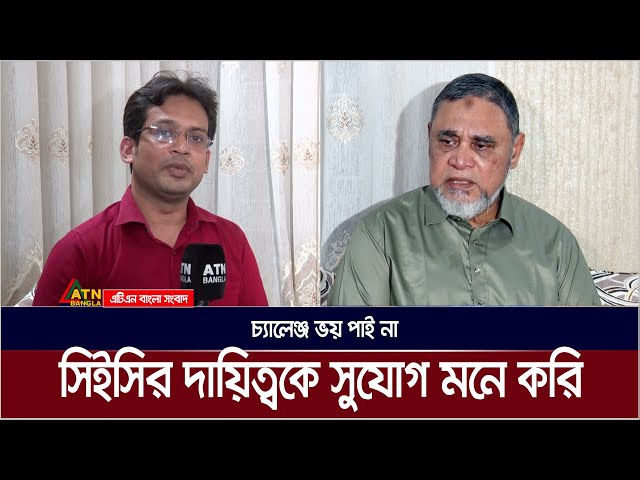 মানুষের প্রত্যাশা কড়ায় গন্ডায় বুঝিয়ে দেয়া হবে, চ্যালেঞ্জ ভয় পাই না সিইসির দায়িত্বকে সুযোগ মনে করি