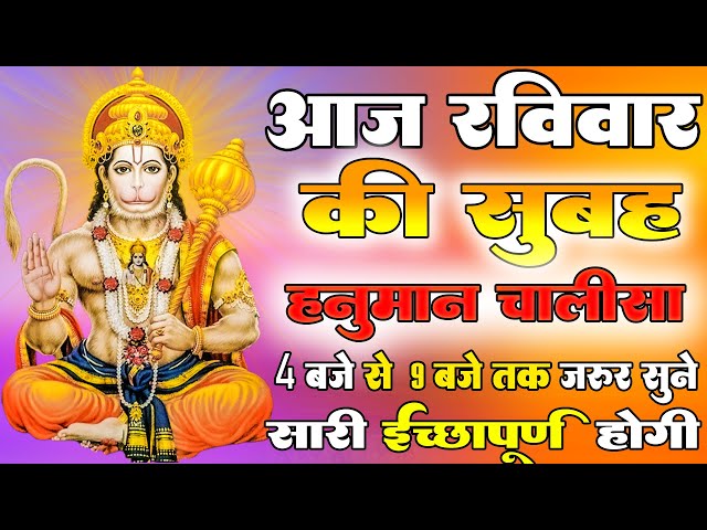 LIVE : श्री हनुमान चालीसा | Hanuman Chalisa | जय हनुमान ज्ञान गुण सागर | Jai Hanuman Gyan Gun Sagar