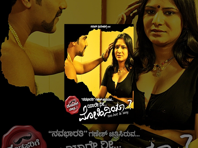 Yaare Nee Mohiniya |kannada new movies full 2016