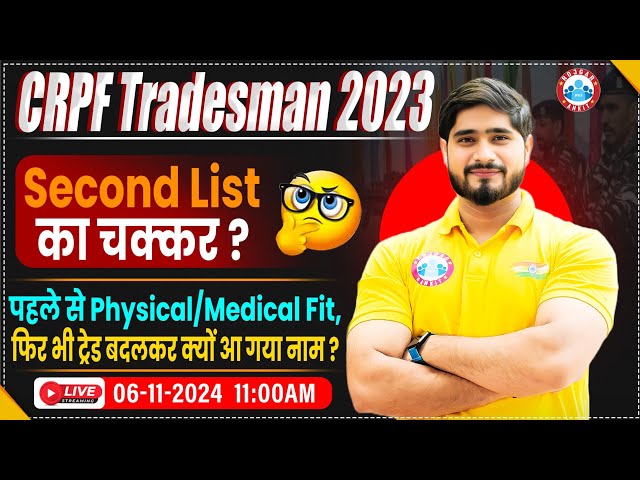 CRPF Tradesman Final Result 2024 | CRPF Second List 2023 | Complete Detail By Dharmendra Sir