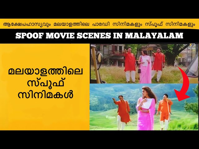 Spoof Movie Scenes In Malayalam