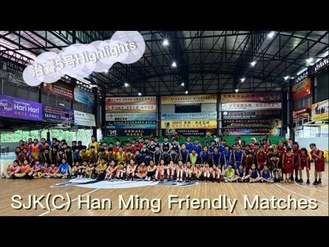 SJK(C) Han Ming Basketball No.5 Player’s Friendly Match Highlights 汉民蓝球校队友谊赛