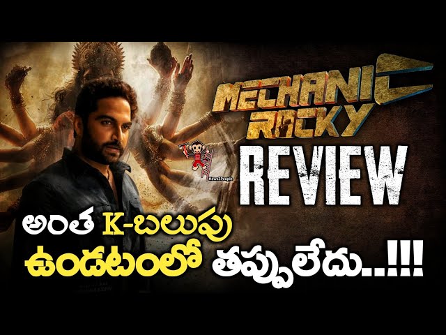 Mechanic Rocky Review | Vishwak Sen | Meenakshi Chaudhary | Shraddha Srinath | News3People