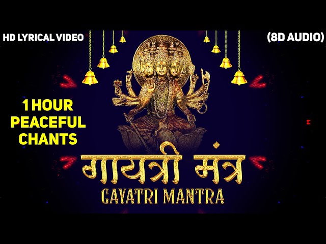 गायत्री मंत्र GAYATRI MANTRA 1 HOUR PEACEFUL CHANTS, OM BHUR BHUVA SWAHA, ॐ भूर्भुवः स्वः - 8D AUDIO