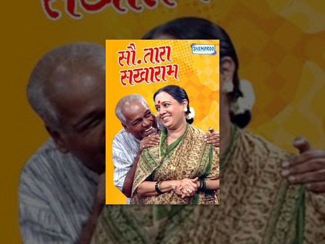 Sau Tara Sakharam (2008) - Manda Desai - Sanjay Deshpande -  Anil Gavas - Marathi Natak