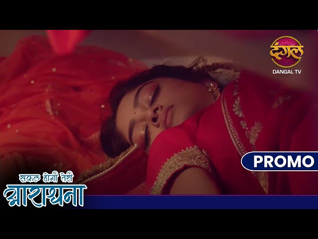 Safal Hogi Teri Aradhana | 21 Nov | आराधना बेहोश हुई! Promo | Dangal TV