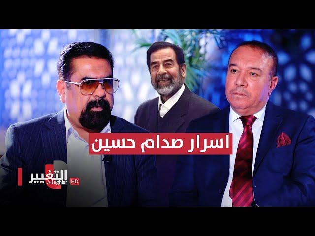 اخر مرافق لـ صدام حسين يفجر حقائق جديدة ويكشف تفاصيل لايعرفها احد (الحلقة الأخيرة) | أوراق مطوية