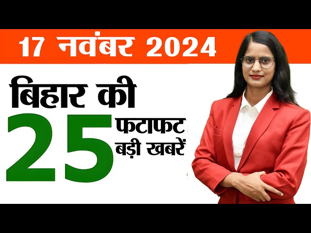 Bihar news live of 17th November 2024. Sonepur fair 2024,Bihar Board Inter exam,Vaibhav Suryavanshi