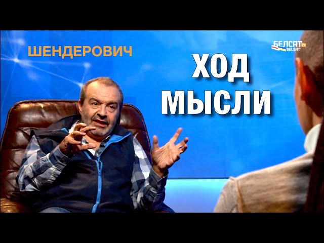 Шендерович* – о вечеринке у Ивлеевой, эффекте Дунцовой и об итогах 2023 года. Ход мысли