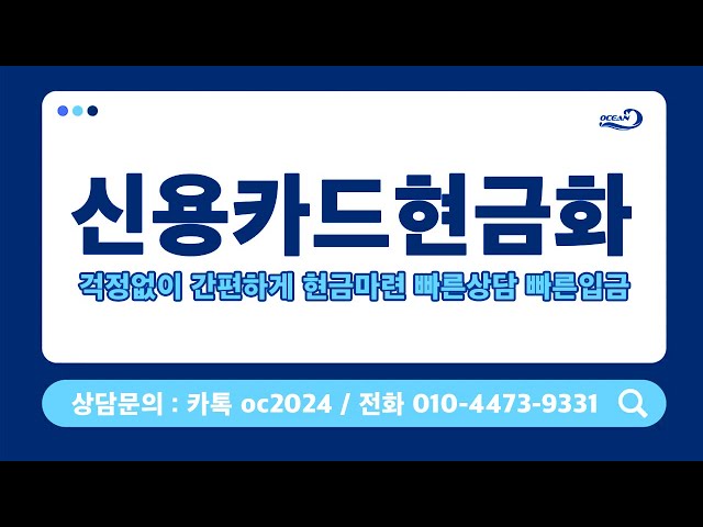 신용카드현금화 오션뱅크 24시간 언제나 빠르고 친절한 상담! #신용카드 #신용카드현금화