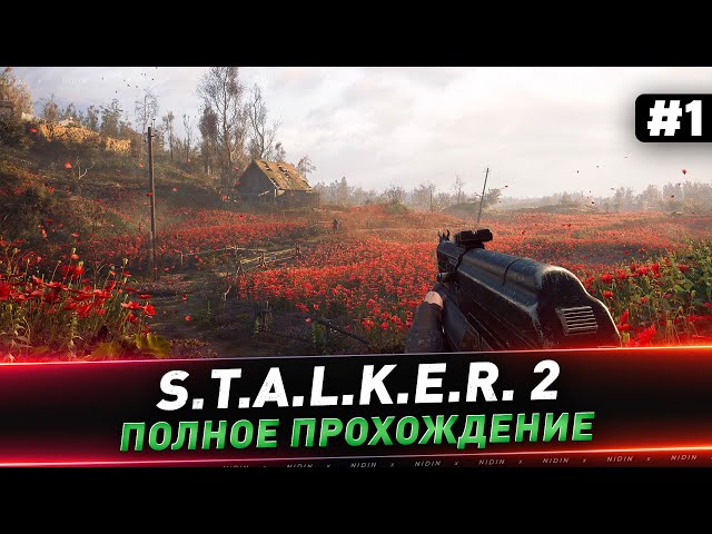 S.T.A.L.K.E.R. 2 ● Полное прохождение ● #1