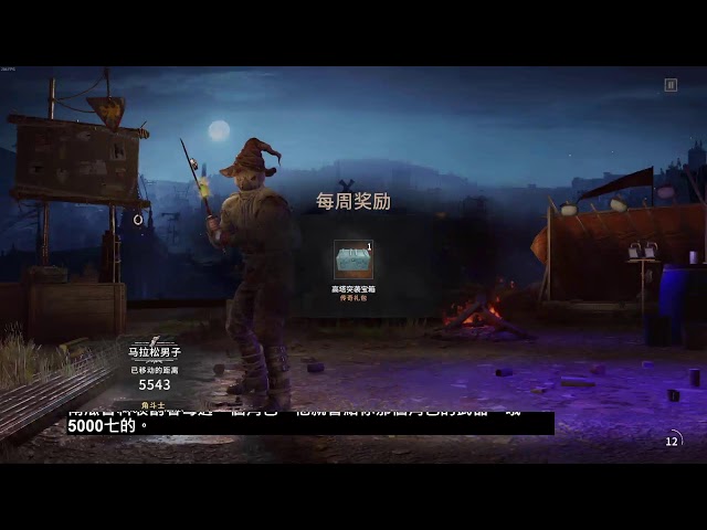 垂死之光2 人與仁之戰 (消逝的光芒2 堅守人性) Dying Light 2 Stay Human DAY59-1 二周目 打打萬聖節爬塔活動 你妹的要打九層...先打稻草人 有開修改器