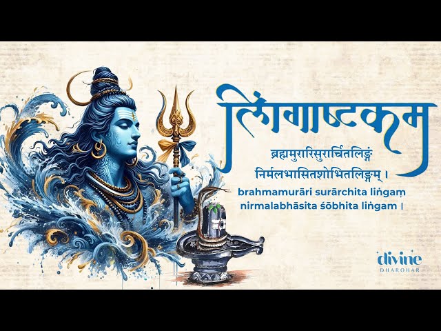 Brahma Murari Surarchita Lingam - Lingashtakam | Ashwin Trivedi