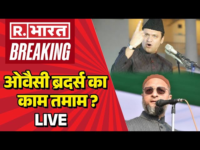 Big Attack On Owaisi Brothers LIVE: मुश्किल में ओवैसी ब्रदर्स की जान | Asaduddin Owaisi | Mahakumbh