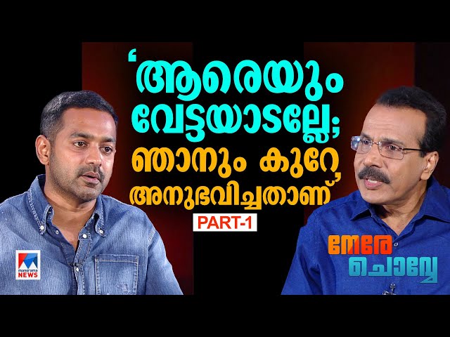 ‘ഇടപ്പള്ളി സിഗ്നലില്‍ സുരേഷ് ഗോപിയുടെ രോഷം കണ്ട ആ ആവേശം’ | Nere Chovve |  Asif Ali | Part 1