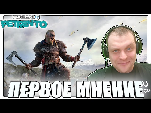 Assassin's Creed Valhalla ПРОХОЖДЕНИЕ