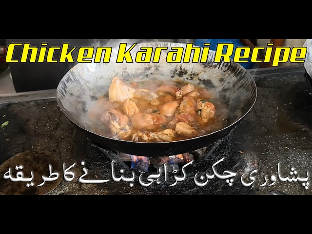 Chicken Karahi Recipe - Chicken Karahi Banane Ka Tarika - Urdu