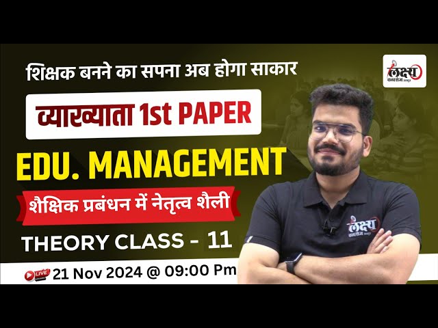 RPSC School Lecturer | Educational Management | शैक्षिक प्रबंधन में नेतृत्व शैली |Theory Class | #11