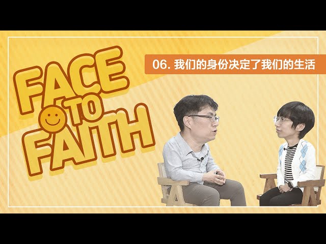 我们的身份决定了我们的生活 | Face to Faith