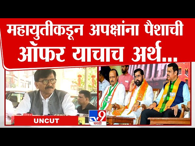 अचानक मतांची टक्केवारी कशी वाढते, निवडणूक आयोगाने सांगाव - Sanjay Raut | Vidhan Sabha Eelction 2024