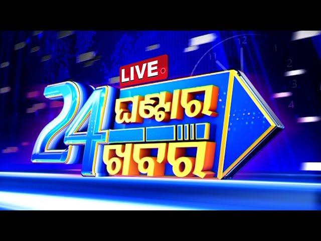 🔴Live | 11 PM Bulletin | 21st November 2024 | OTV Live | Odisha TV | OTV