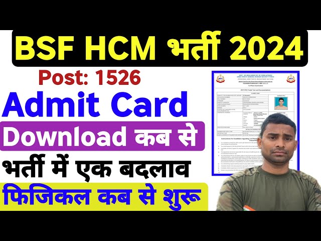 BSF HCM Admit Card 2024 Download Date ! BSF HCM Big Change 😱 BSF HCM Physical Date 2024 Update 🔥