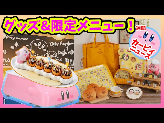 Kirby Cafe Osaka is about to open! [Kirby of the Stars Information]