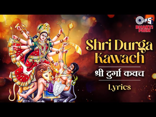 श्री दुर्गा रक्षा कवच | Shri Durga Kawach | Narednra Chanchal | Durga Maa Songs | Mata Ke Gane