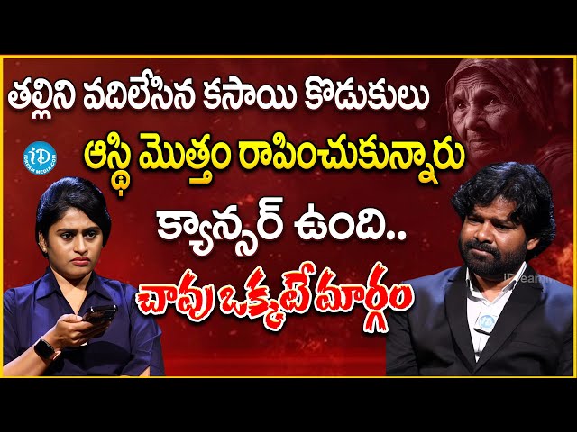 Legal Talk with Anusha : తల్లిని వదిలేసిన కసాయి కొడుకులు Old Mother Emotional Crying