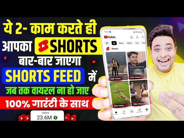 Short Feed मे ऐसे भेज कर करो Shorts को Viral🤩| Shorts Video Ko Short Feed Me Kaise Laye Best Trick