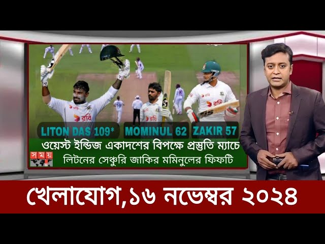 Sports News 16 November | খেলার খবর | 71 tv live খেলাযোগ | khelar khobor | somoy tv live