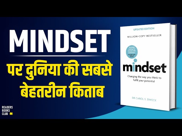 Mindset by Carol Dweck Audiobook | Book Summary in Hindi