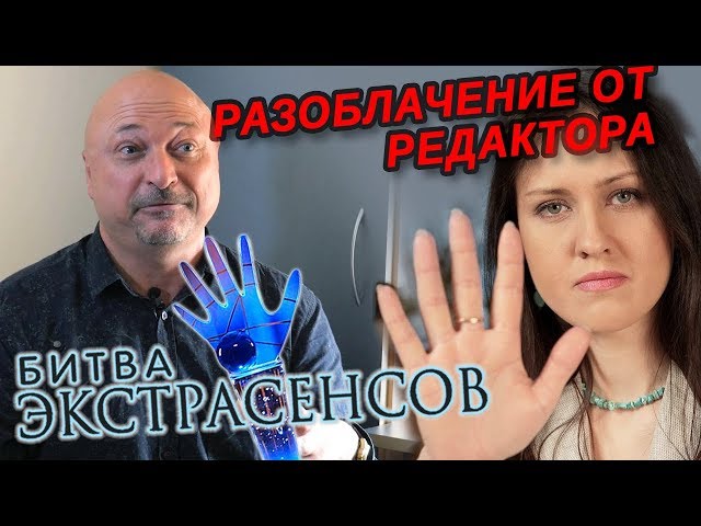 ИНТЕРВЬЮ: Битва экстрасенсов - экс-редактор Олег Лоскутов - РАЗОБЛАЧЕНИЕ [полная версия]