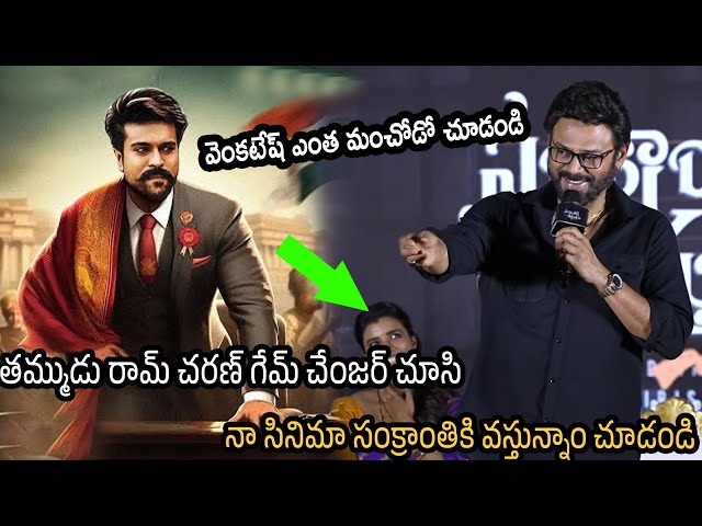 Victory Venkatesh Speech  Sankranthiki Vasthunnam Movie | Victory Venkatesh Latest News | venkatesh