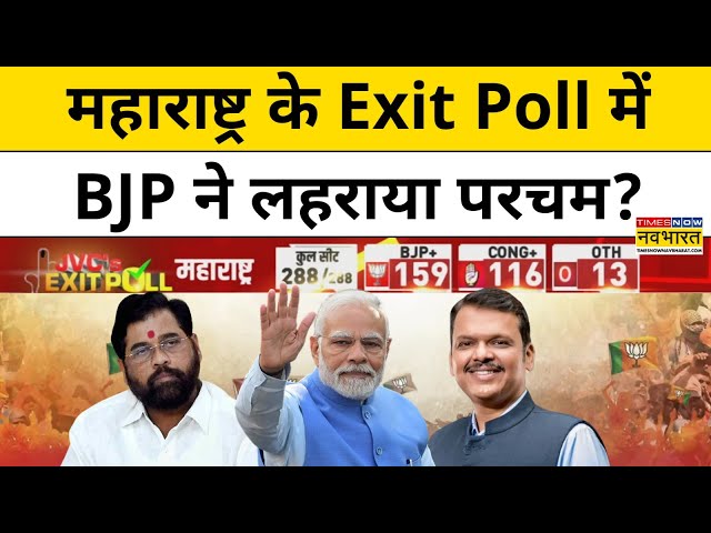 Exit Poll with Sushant Sinha: Maharashtra के Exit Poll में BJP ने लहराया परचम? | PM Modi | Devendra