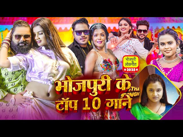 सुपरहिट भोजपुरी टॉप 10 सॉन्ग | नॉनस्टॉप भोजपुरी सॉन्ग Samar Singh Ankush Raja Shilpi Raj | Hit Songs