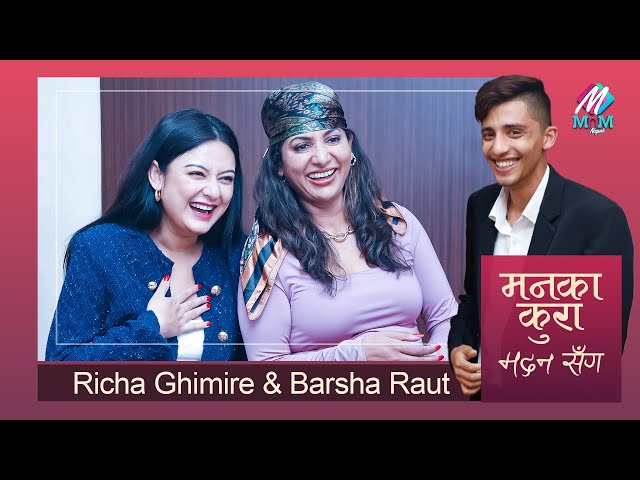 Barsha Raut को छोरी पाउने तयारी, Richa Ghimireले गरिन् Biraj & Samir Bhatta को प्रसंसा| Maan Ka Kura