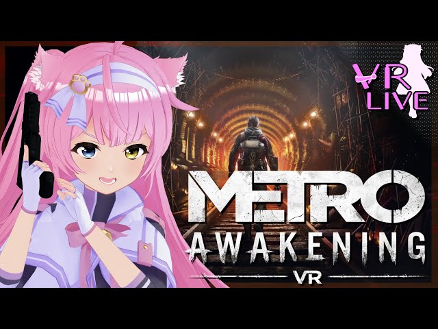 VRゲーム実況【 Metro Awakening 】# 04 🚆🚆🚆