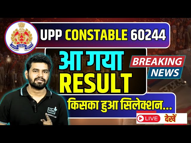 UPP CONSTABLE RESULT OUT!!!, कितना गया CUTOFF, कैसे देखें UPP RESULT ? UPP CUTOFF , UPP RUNNING