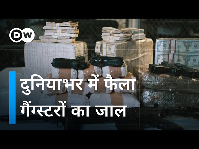 वैश्विक अपराधियों का जाल [The Global Gangster Network] | DW Documentary हिन्दी