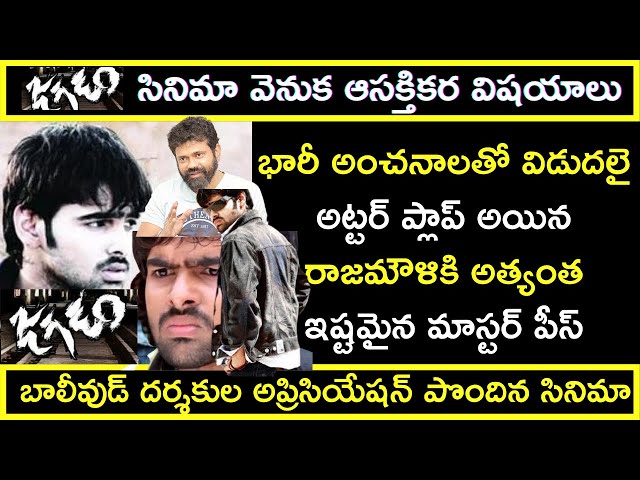 Jagadam movie | Interesting Unknown Facts in Telugu | Telugu Movie Facts | Tollywood Insider