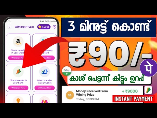 ₹90 രൂപ 3 മിനിറ്റിൽ കിട്ടും ഉറപ്പ്_ money making apps malayalam