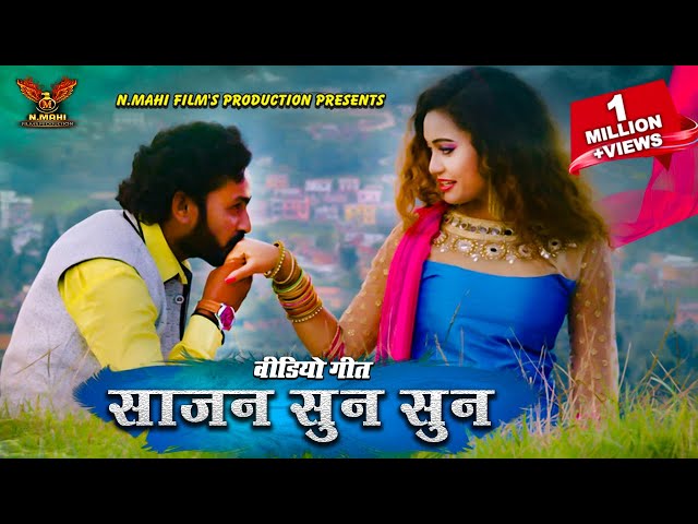 Mor Jodidaar ll Sajan Sun Sun ll HD Video Song ll Mann Quraishi ll Anokhi ll NMAHI FILMS Chattisgarh