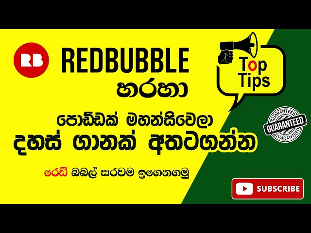 Redbubble Sinhala | How to Make Money on Redbubble - 2021| Passive Income| Top Tips