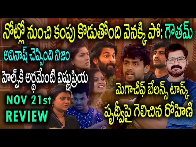 Bigg Boss Telugu 8 Episode 82 Review | Mega Chief Rohini |Bigg Boss Telugu 8 Live | Bigg Boss 8 Vote