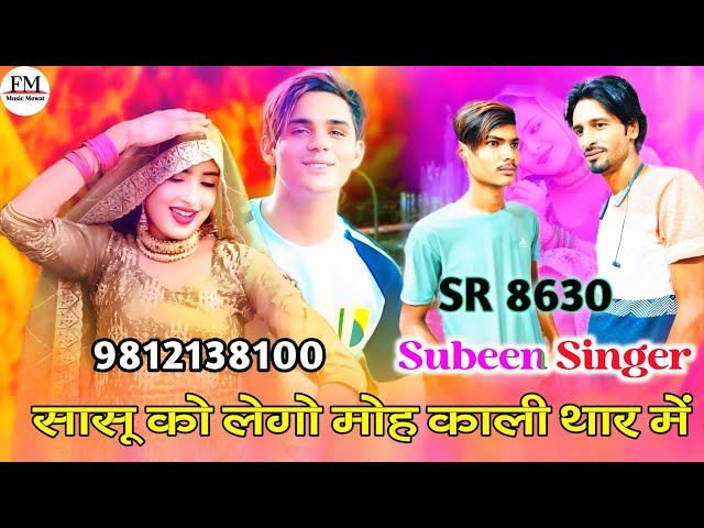 Subeen Singer / SR 8630 / 4K Official Video Song / Aslam Singer Dedwal / New Song Aslam 2024