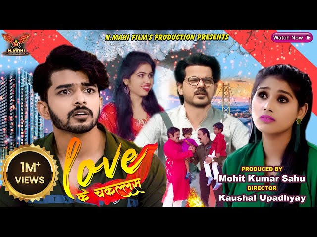 Love Ke Chakallas | लव के चकल्लस | Nmahi Films Presents